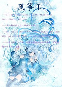 风筝Ⅰ命运之渊