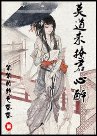 莫道未撩君心醉（出书版+网络版）