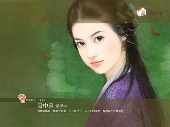 云中书（京城五霸之三）