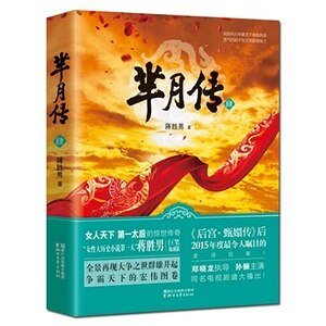 芈月传4（出书版）