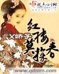 （红楼同人）红楼莫探春
