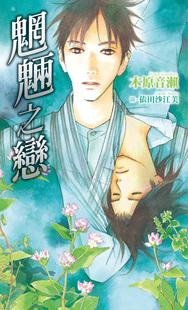 魍魎之恋