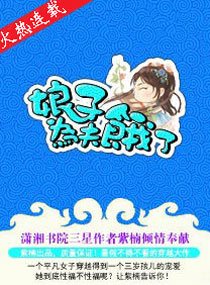 娘子为夫饿了