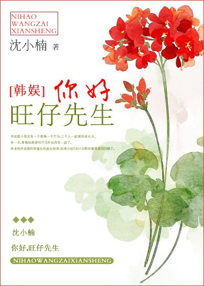 （BG/韩娱同人）你好旺仔先生