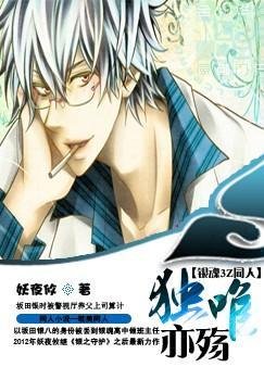 《(BL/银魂3Z同人)独唯亦殇》