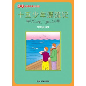 十五少年漂流记