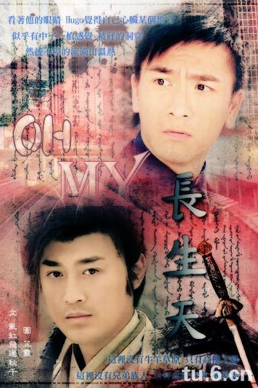 （TVB影视同人）Oh my 长生天