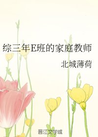 （BL/综漫同人）综三年E班的家庭教师