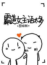 （BG/综英美剧同人）[综英美]霸道女主话太多