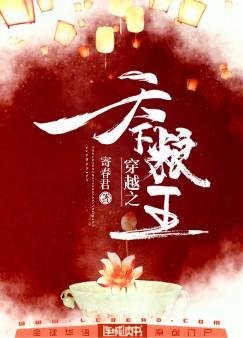 《穿越之天下粮王》
