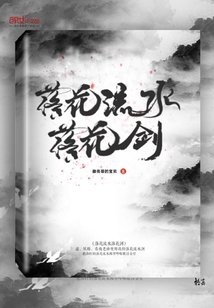 落花流水落花剑