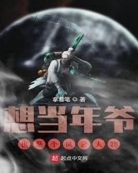 想当年爷也是个风云人物