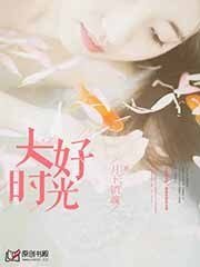 惹上豪门：总统大人请放手