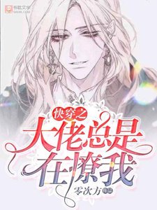 《快穿之大佬总是在撩我》