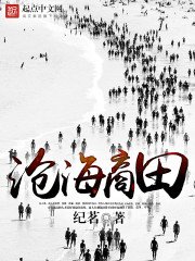 《沧海商田》