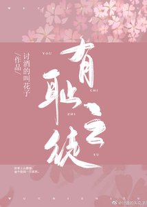 《有耻之徒》