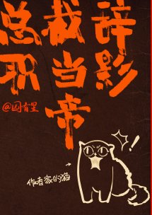《重生后总裁辞职当了影帝》