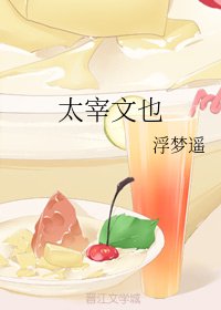 (文豪野犬同人)太宰文也