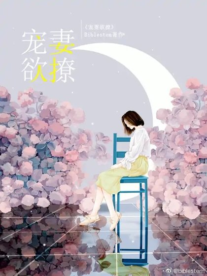 《宠妻欲撩》