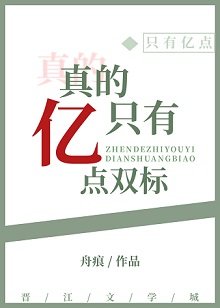 真的只有亿点双标