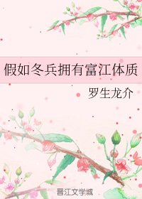 （综漫同人）假如冬兵拥有富江体质