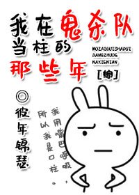 （综漫同人）我在鬼杀队当柱的那些年