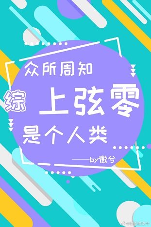 （综漫同人）众所周知，上弦零是个人类
