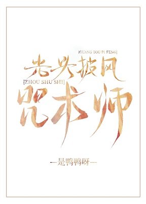 （综漫同人）光头披风咒术师