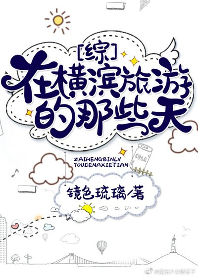 《(综漫同人)在横滨旅游的那些天》