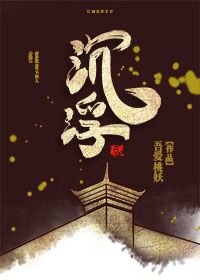 （爵迹同人）[爵迹同人]沉浮