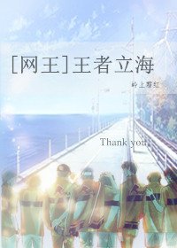 （网王同人）[网王]王者立海