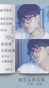 《(BG/韩娱同人)韩娱之前男友俱乐部》