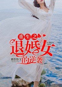 重生之退婚女的逆袭