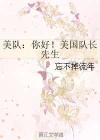 （BG/美队同人）美队：你好！美国队长先生