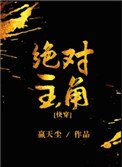 绝对主角[快穿]
