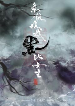 系统坑我崩坏女主(末世) 