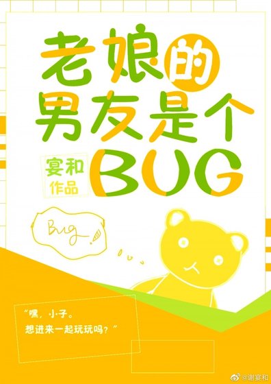 （BG/综英美剧同人）老娘的男友是个BUG