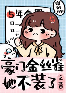 《豪门替身是条龙》