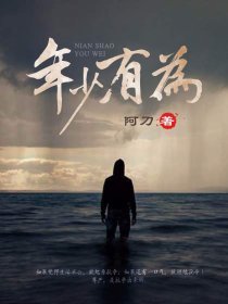 年少有为/雄起都市