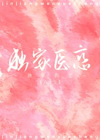 独家医恋
