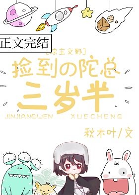 （文野同人）捡到的陀总三岁半