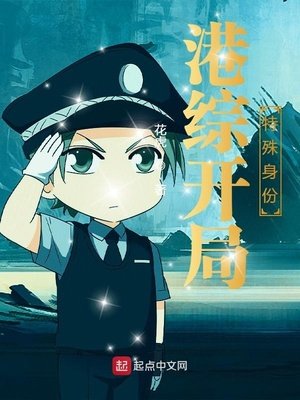 《港综开局特殊身份》