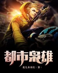 《都市枭雄》