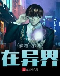宠物摩斯在异界