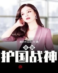 《最强护国战神》