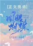 风眼蝴蝶
