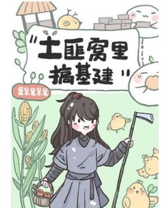 《我以为的穷鬼都是大佬》