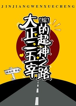 （综漫同人）大正二五宰的超神之路