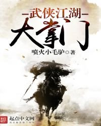 武侠江湖大掌门