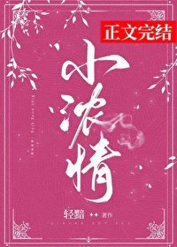 小浓情